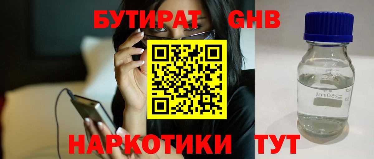 Бутират бутик Нурлат