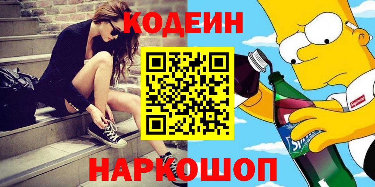 Codein напиток Lean (лин) Нурлат