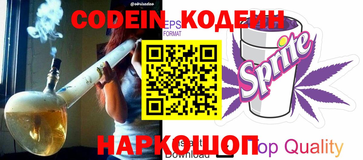 Нурлат  Codein напиток Lean (лин)  Вход с VPN 