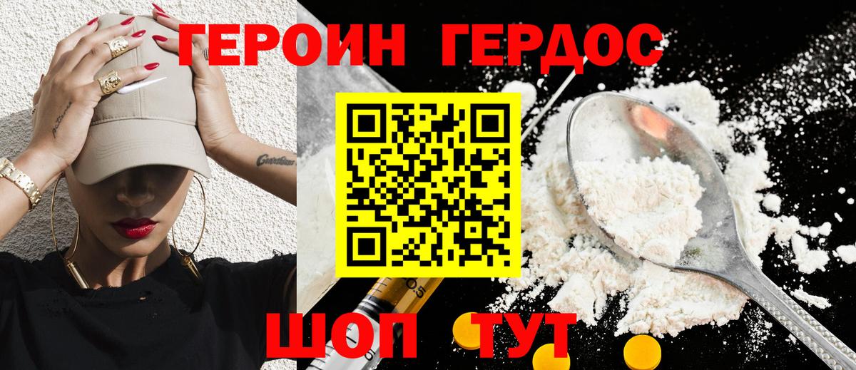 ГЕРОИН VHQ Нурлат